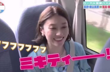 ローカル路線バス乗り継ぎの旅 Ｗ第６弾 2025 8 30  髙木菜那 中村静香 原幹恵  長野県・車山高原～福島県・磐梯熱720P