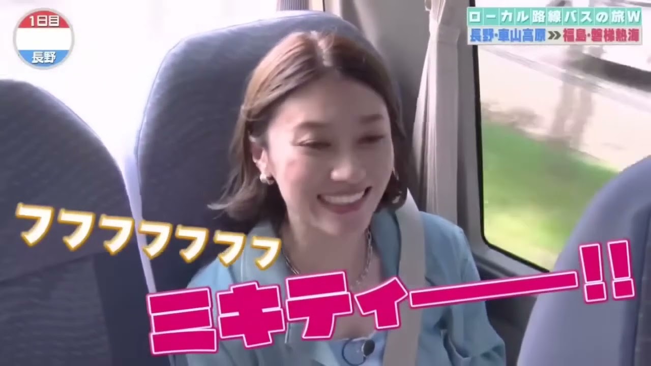 ローカル路線バス乗り継ぎの旅 W第6弾 2025 8 30  髙木菜那 中村静香 原幹恵  長野県・車山高原~福島県・磐梯熱720P ローカル路線バス乗り継ぎの旅 W第6弾 2025 8 30  髙木菜那 中村静香 原幹恵  長野県・車山高原~福島県・磐梯熱720P