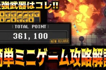 【メガニケ】”361,100点”最強武器と強化は？バイオコラボミニゲーム簡単攻略解説【勝利の女神：NIKKE】
