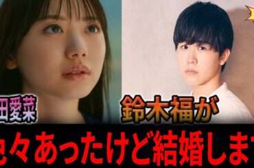 芦田愛菜「辛い…」本音ポロリで国民的カップルに終止符？『マルモ』から14年、鈴木福に“恋をしたことがあるか？”と尋ねた結果、スタジオが凍りついた【衝撃】