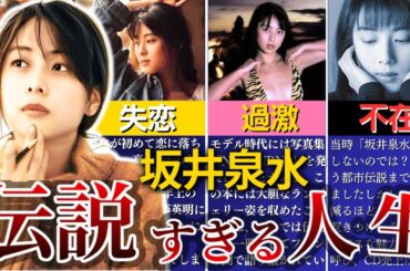 【伝説】ZARD の人生がやばすぎる【坂井 泉水】