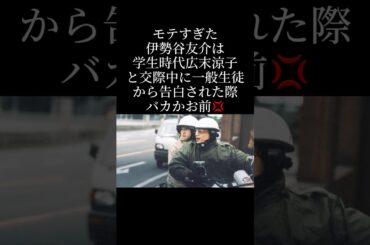 モテすぎた伊勢谷友介の末路