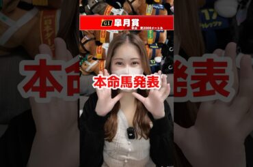 【皐月賞2025】本命馬発表