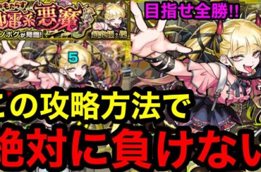 【モンスト】『超究極・傑チェルノボグ』この攻略方法で絶対に負けない！※オーブを1個も無駄にしない！！