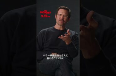【映画『#ロングレッグス』との相違点、共通点】映画『THE MONKEY／ザ・モンキー』絶賛上映中🔥#shorts #ホラー映画