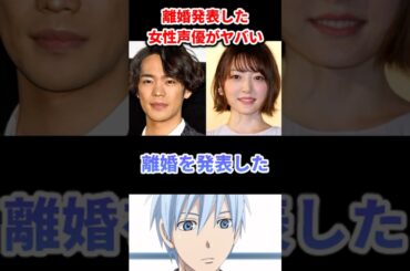 離婚発表した女性声優がヤバい