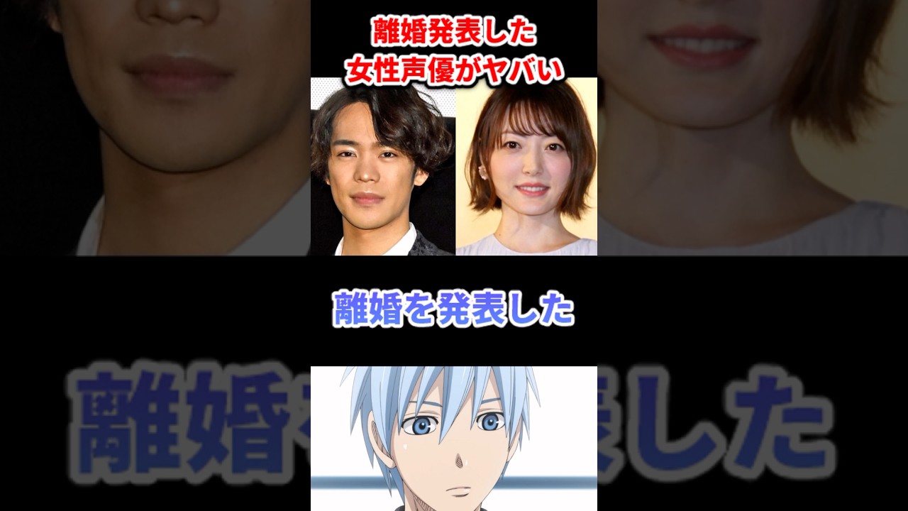離婚発表した女性声優がヤバい 離婚発表した女性声優がヤバい