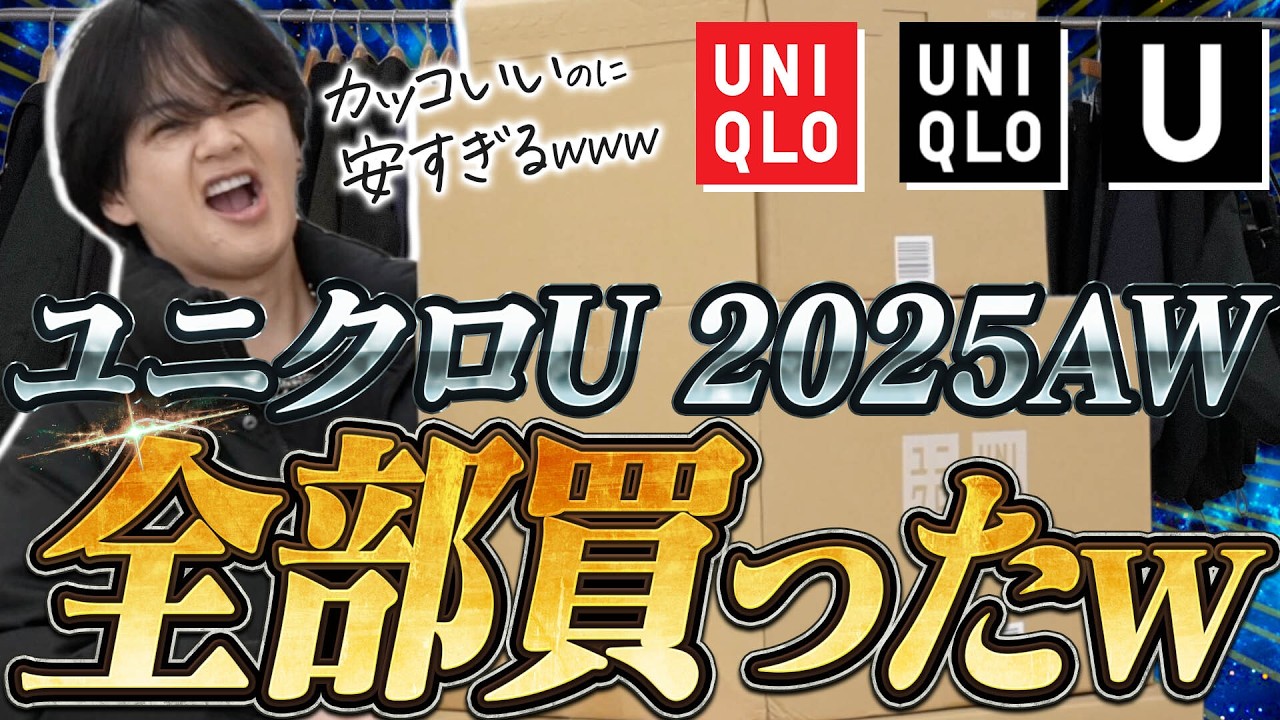 【ユニクロU秋冬】プロが選ぶ「正直レビュー」買うべき神アイテムランキングTOP7! 【ユニクロU秋冬】プロが選ぶ「正直レビュー」買うべき神アイテムランキングTOP7!