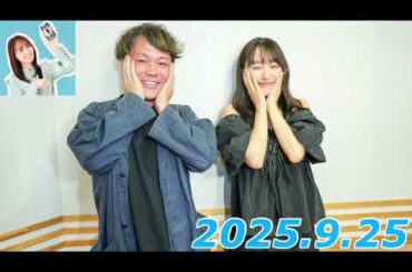 『#菅井友香 の #今日も推しとがんばりき』　2025.9.25   ゲスト:シャンプーハット　恋さん