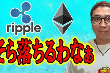 アルトコイン「そら落ちるわなぁ」な展開！！【 仮想通貨チャート分析】 #ビットコイン #仮想通貨 #暗号資産 #テクニカル分析