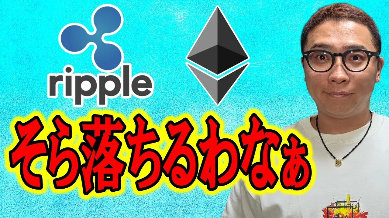 アルトコイン「そら落ちるわなぁ」な展開!!【 仮想通貨チャート分析】 #ビットコイン #仮想通貨 #暗号資産 #テクニカル分析 アルトコイン「そら落ちるわなぁ」な展開!!【 仮想通貨チャート分析】 #ビットコイン #仮想通貨 #暗号資産 #テクニカル分析