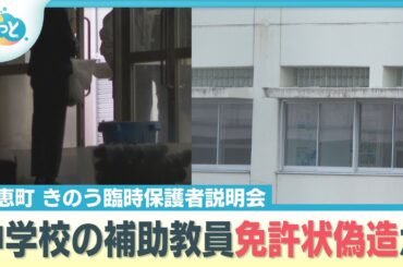 音声入手！不安と怒りの声…福岡県の町立中学校で職員が“教員免許偽造疑惑”保護者会で語られたこととは？【ぎゅっと】