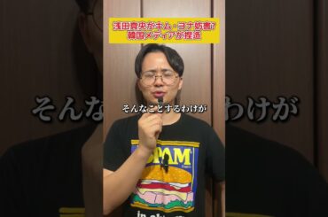 浅田真央がキムヨナを妨害？嘘つくな【フィギュアスケート】 #韓国人