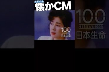 ニッセイ #吉永小百合 #CM
