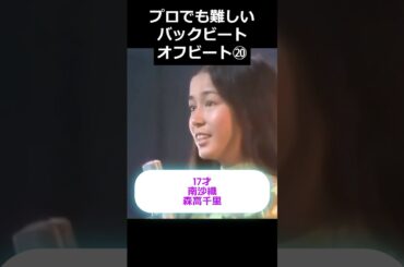 #17才 #南沙織 #森高千里