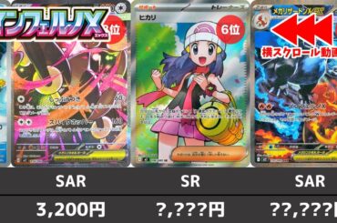 【ポケカ】 インフェルノX 高額カード相場ランキング 発売日初動(AR/SR/SAR/MUR) 今年最高値の高騰スタートで開封期待値MAX【ポケモンカード】Inferno X(M2)