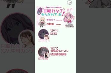 #中村カンナ #大西沙織 #わたなれ 【我不喜歡真唯（以觀眾視線來說的話）】 #わたなれでぃお！ #我們不可能成為戀人！絕對不行。（※似乎可行？） #切り抜き #中文字幕