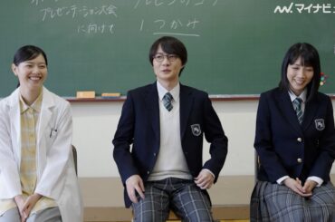 神木隆之介の“生き生き”とした高杉くんに、西野七瀬＆松本穂香が笑顔　au“意識高すぎ！高杉くん”シリーズ新CM＆インタビュー映像公開