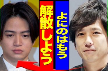 二宮和也が『よにのちゃんねる』を解散させる裏側...菊池風磨に語った本音の内容に驚きを隠せない...！『解散しよう』中丸雄一の不倫でクビにした真相...山田涼介が脱退を懇願された裏側に葉を失う...！