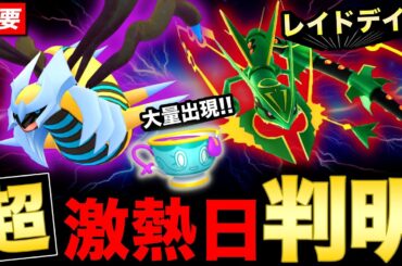 この日は絶対押さえて！超激レアの大量出現と熱いレイドデイが来る！10月の最新情報まとめ【ポケモンGO】
