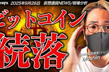 ビットコイン急落の理由。バブルは崩壊したのか？
