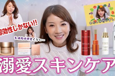 59歳プロ美容家が教える【溺愛スキンケア6選】美肌を作る秘訣