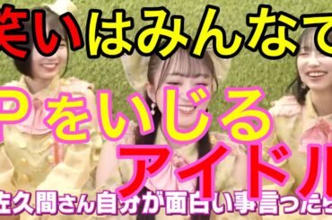 【先輩シリーズ】計画通りのアイドル【アイドル/ラフ×ラフ】【切り抜き】