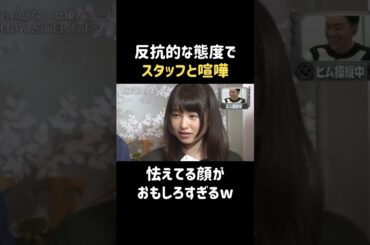 空気が悪すぎるw  #桜井日奈子 #バナナマン #日村勇紀 #shorts