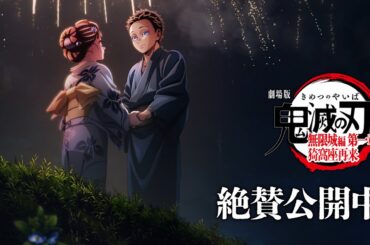 『劇場版「鬼滅の刃」無限城編 第一章 猗窩座再来』第6弾キービジュアル解禁PV