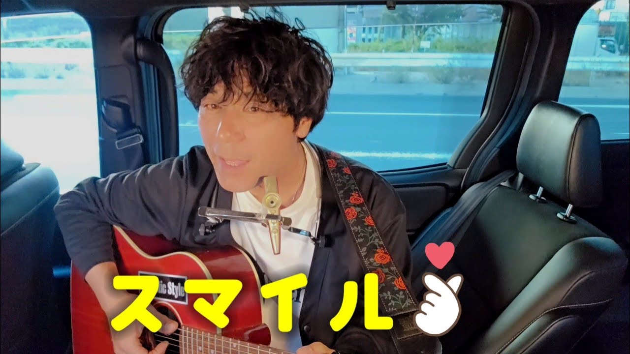 【笑顔で元気に🎵】スマイル / アコギカバー (森七菜) (ホフディラン) スマホ撮り 「こち亀」 【笑顔で元気に🎵】スマイル / アコギカバー (森七菜) (ホフディラン) スマホ撮り 「こち亀」
