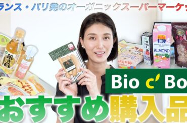 ビオセボン商品を大量購入してしまいました。 ビオセボン商品を大量購入してしまいました。