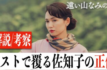 【全力考察】遠い山なみの光/ラストで見方が変わる難解映画を紐解く4つの解説・考察(※ネタバレあり)