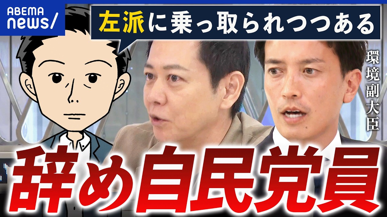 【自民離れ】「左傾化」と批判も?信頼回復のカギは?現役党員らから厳しい意見|アベプラ 【自民離れ】「左傾化」と批判も?信頼回復のカギは?現役党員らから厳しい意見|アベプラ