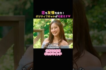ポジティブギャルの発言が可愛すぎる💖 | 【無料配信中】ガールオアレディ シーズン2