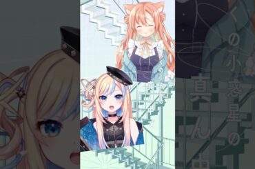 美しい鰭 #喫茶乙女のお歌short #VTuber #早乙女乙葉 #星降ヨル #cover #shorts #名探偵コナン #スピッツ 美しい鰭 #喫茶乙女のお歌short #VTuber #早乙女乙葉 #星降ヨル #cover #shorts #名探偵コナン #スピッツ