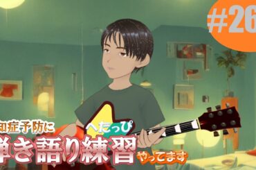 yupira practices jpop cover songs with guitar #263