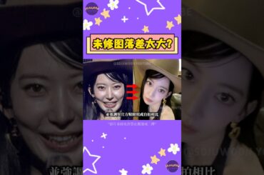 LE SSERAFIM宮脇咲良「未修圖現場照」流出！因與精修照自拍相比落差太大，導致網友評價兩極化【Sojuwoon 韓娛】💜