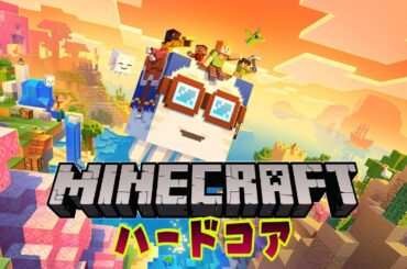 #15【ハードコア Season2】 まだまだ終わりません！ w/さか暴【マイクラ】 夜型女の生放送♡