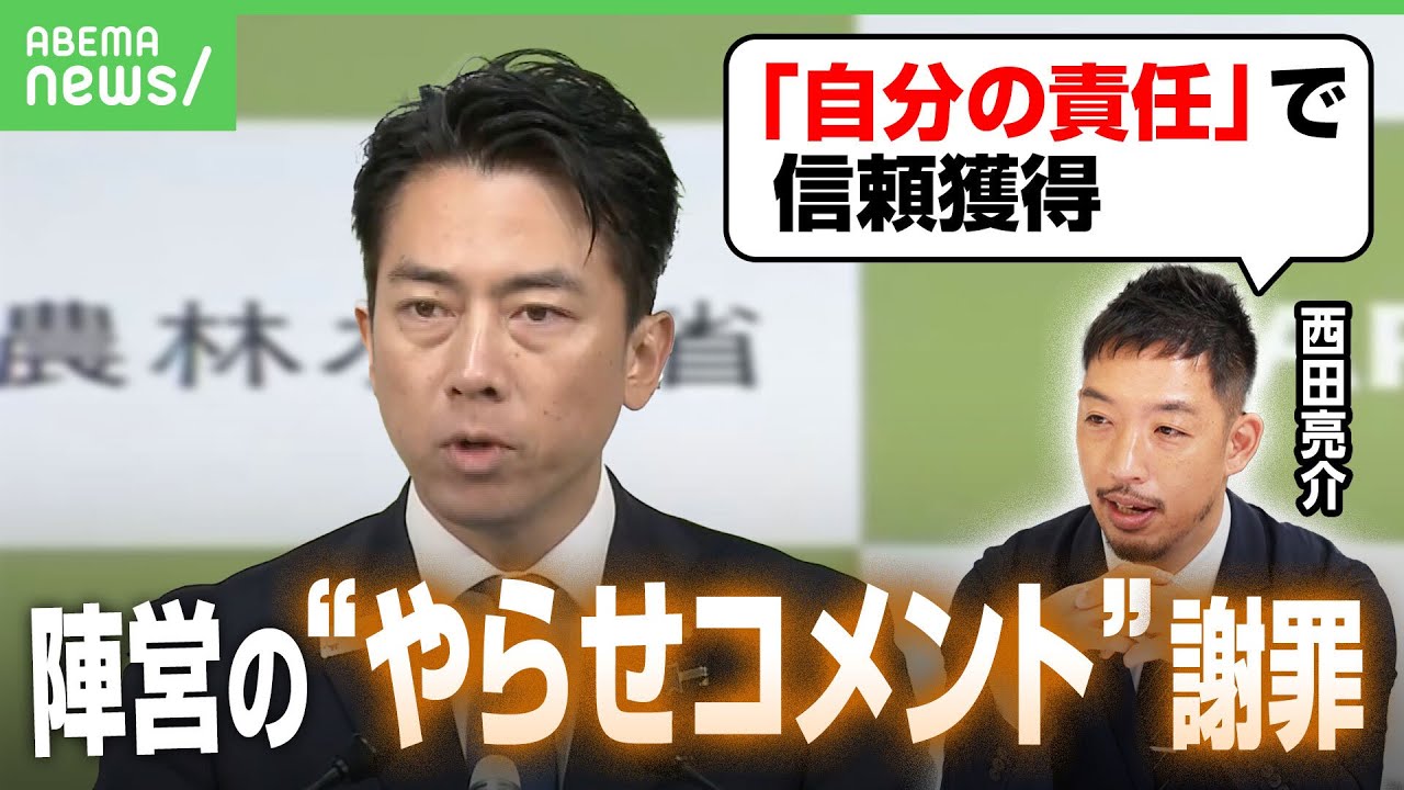 【“やらせ”コメント】小泉進次郎氏が会見「行きすぎた表現」「責任は私に」総裁選に影響は?西田亮介氏「上手いダメージコントロール」|アベヒル 【“やらせ”コメント】小泉進次郎氏が会見「行きすぎた表現」「責任は私に」総裁選に影響は?西田亮介氏「上手いダメージコントロール」|アベヒル
