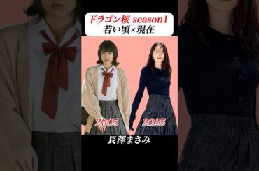 あの頃との再会 | #ドラゴン桜 #長澤まさみ #阿部寛 #山下智久 #山p #新垣結衣 #ドラマ #平成 #drama #ai #aiart #aivideo #aigenerated