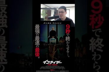 【映画】イコライザー THE FINAL｜定年後の趣味＝マフィア殲滅w