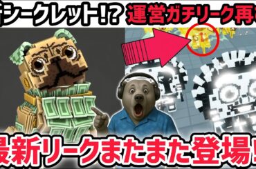 【速報】ブレインロットを盗む最新リーク情報！「陰陽アプデ」に激レアAIモンスター「マニー・マ・マニー・マニー」がくる！※さらに秘密のAIモンスターも判明？【AIモンスター/ロブロックス/ROBLOX】