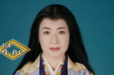 『大逆転！戦国武将誉賑』檀れいコメント動画