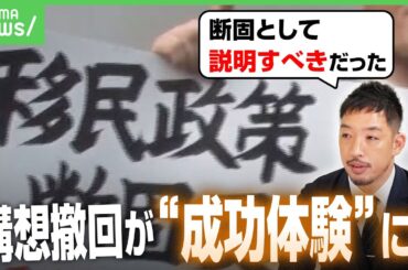 【ホームタウン構想】JICAが撤回…偽情報で誤った“成功体験”に？西田亮介氏「公式表明に広告費かける選択も」｜アベヒル