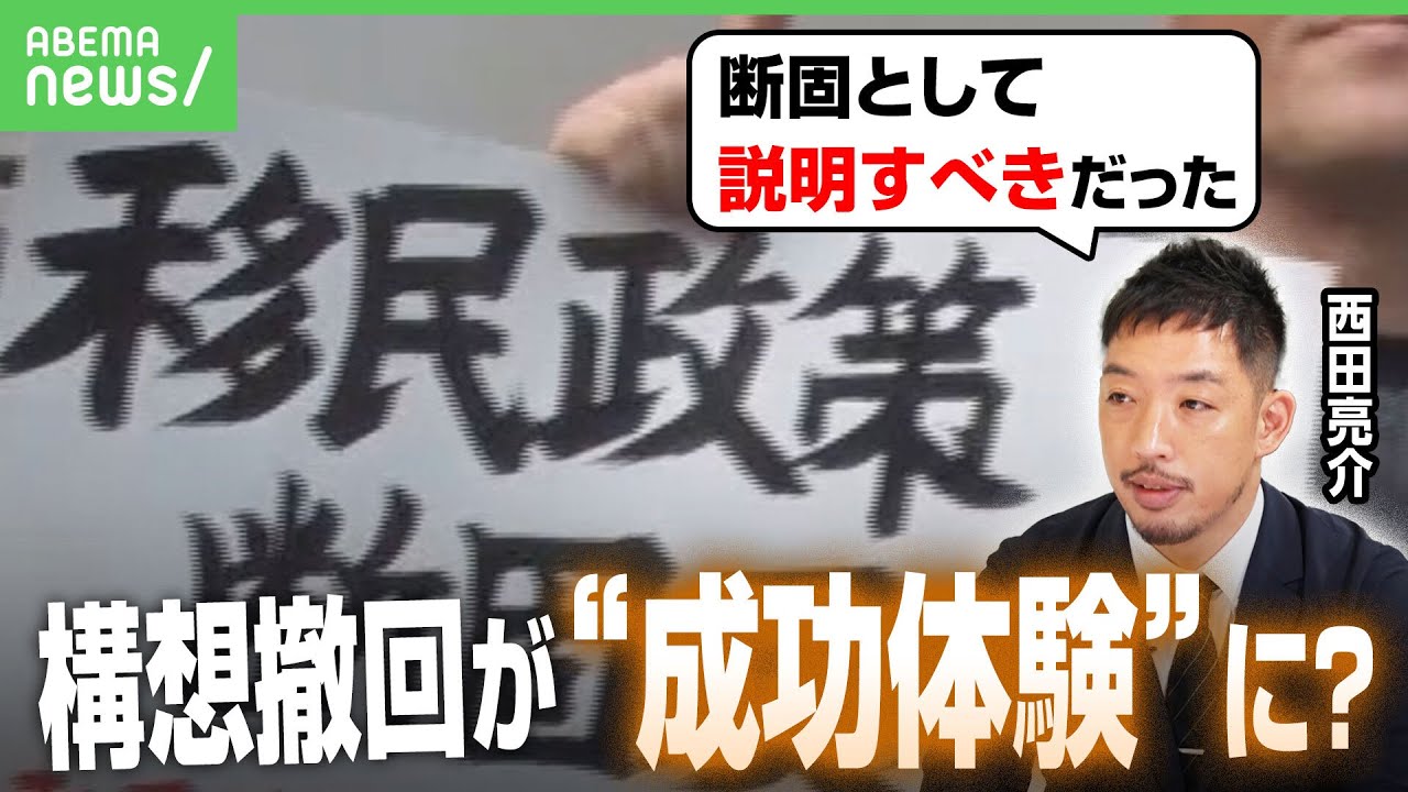 【ホームタウン構想】JICAが撤回…偽情報で誤った“成功体験”に?西田亮介氏「公式表明に広告費かける選択も」|アベヒル 【ホームタウン構想】JICAが撤回…偽情報で誤った“成功体験”に?西田亮介氏「公式表明に広告費かける選択も」|アベヒル