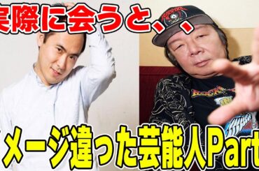 【雑談スレ】あれ、実際に見たらwwwwww生で見た芸能人part7【ガルちゃん芸能人】