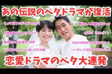 【ベタドラマ】ベタ恋愛ドラマ「First Beta〜初恋〜」ベタだけど面白い！ベタだから面白い！そんなベタが大好きだ！《かずみんこ/ウーママ》／【小泉孝太郎】【美村里江】【磯山さやか】【澤部佑】