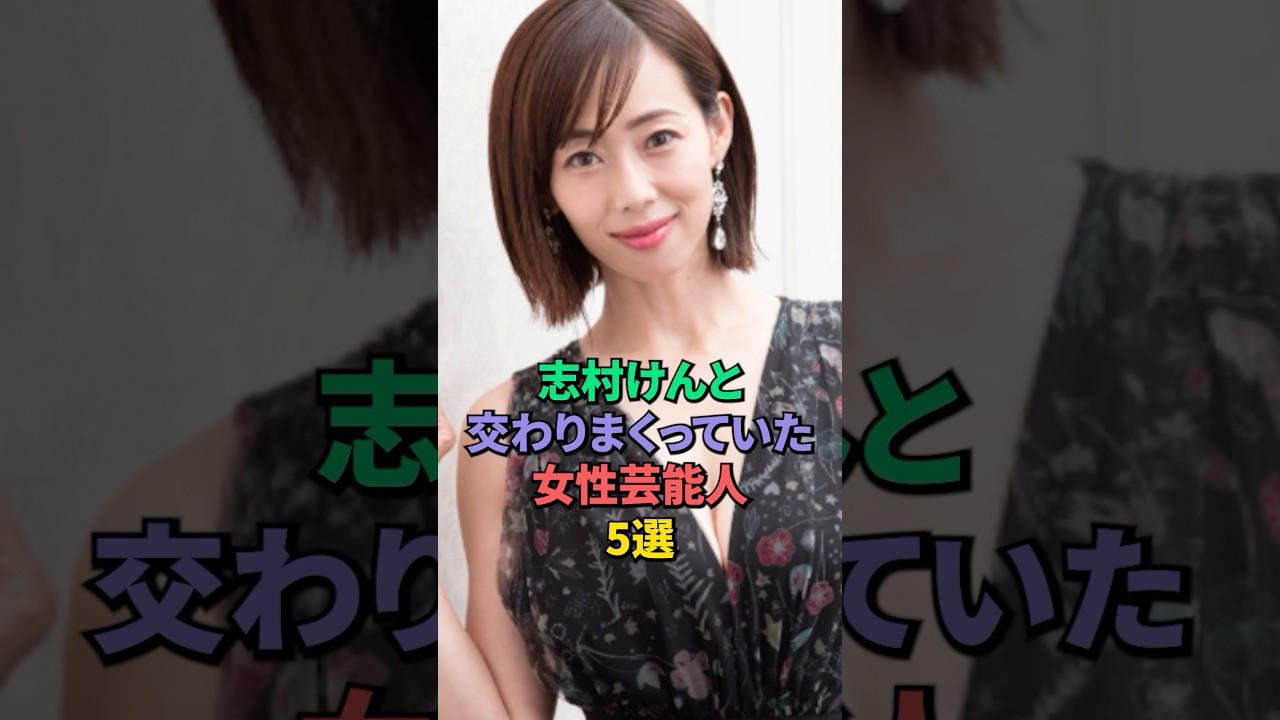 志村けんと交わった女性芸能人5選 #井上和香 #いしのようこ #橋本マナミ 志村けんと交わった女性芸能人5選 #井上和香 #いしのようこ #橋本マナミ