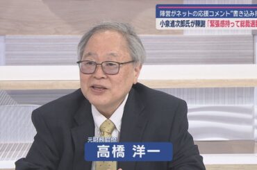 高橋洋一氏「やっちゃあ、いけないよ」　　小泉陣営がネットに〝書き込み指示〟　小泉進次郎氏が謝罪も…「総裁選への影響は」