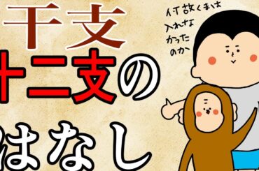 【十二支】干支の話をしよう / 100日マラソン続〜1630日目〜